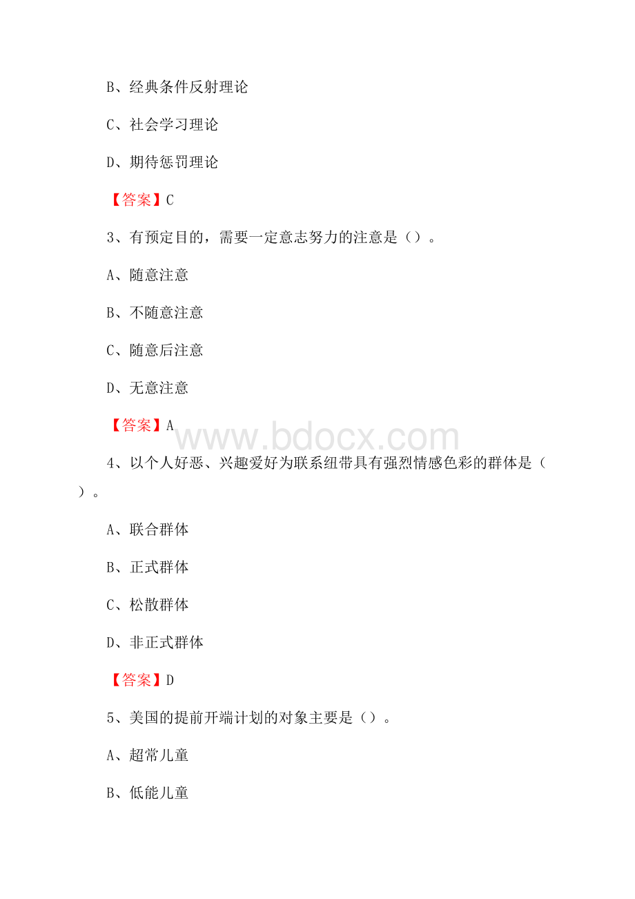 江西省赣州市石城县中小学、幼儿园教师进城考试真题库及答案.docx_第2页