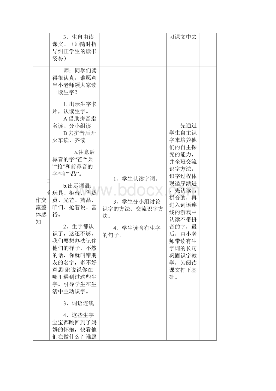 二年级下册第六单元集体备课.docx_第3页