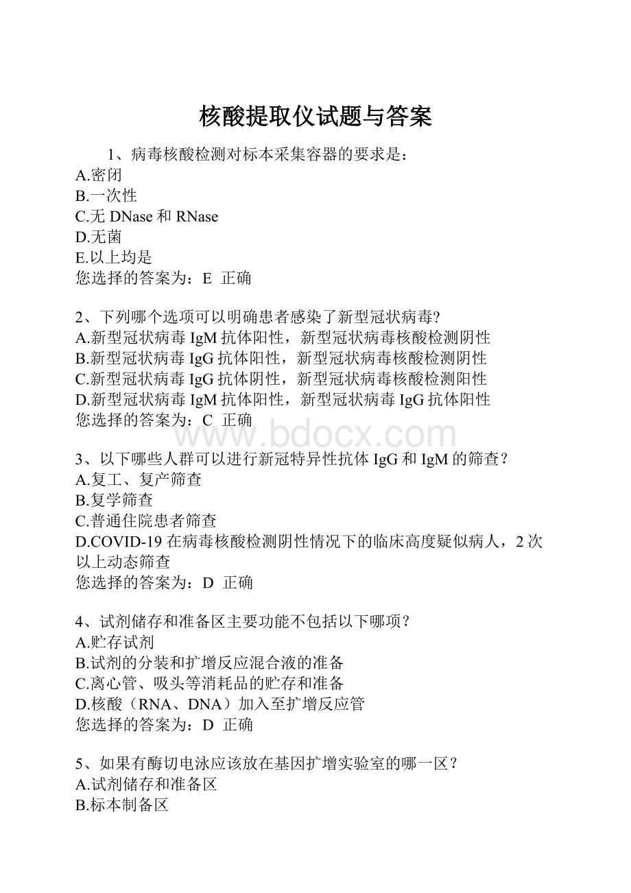 核酸提取仪试题与答案.docx