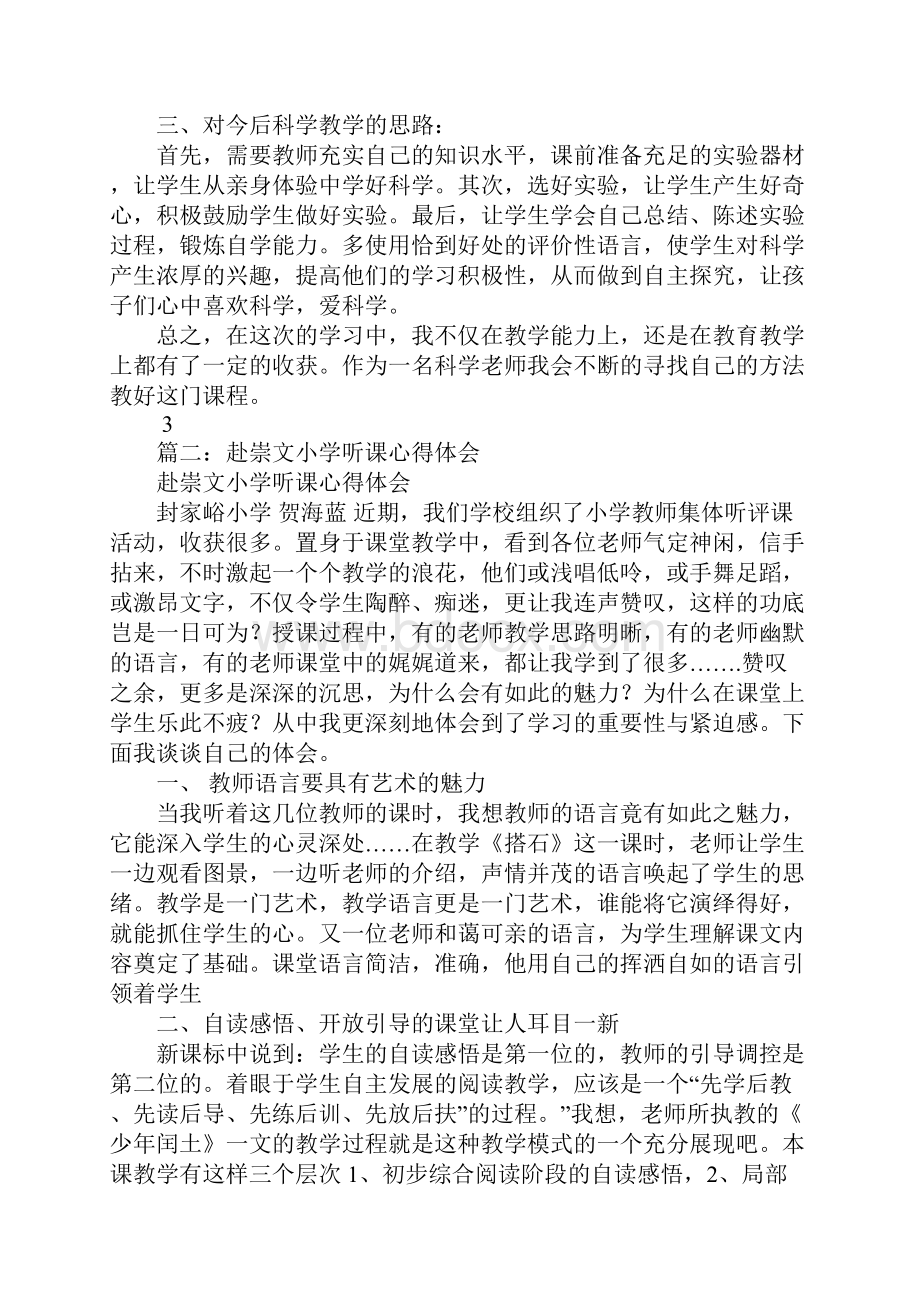 赴北京崇文小学学习心得体会.docx_第2页