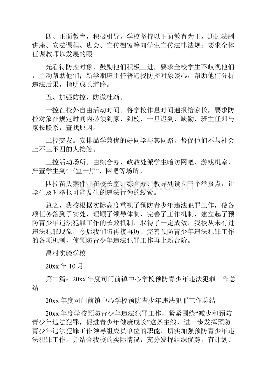 学校预防青少年违法犯罪工作总结.docx_第2页