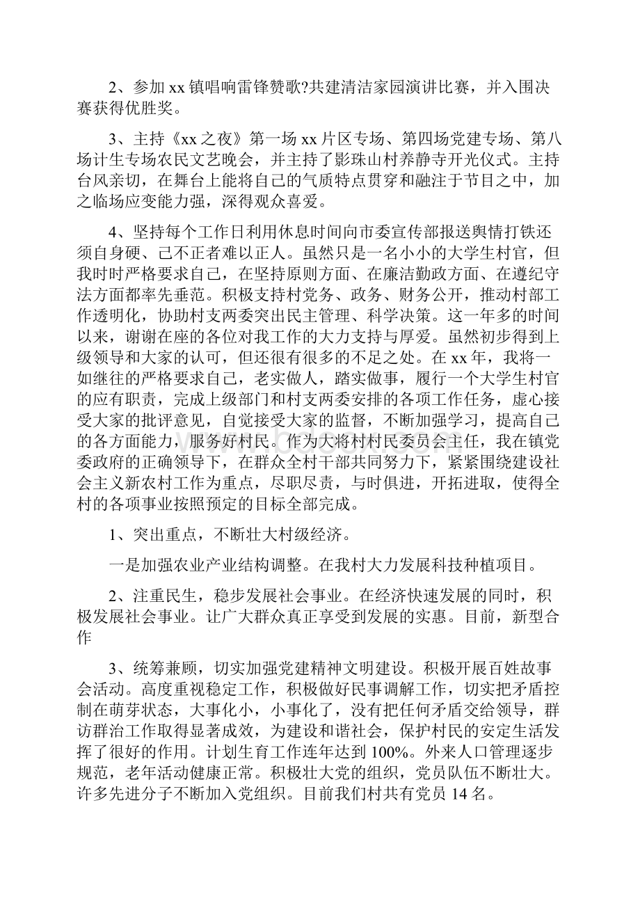 村级述职述廉报告.docx_第2页