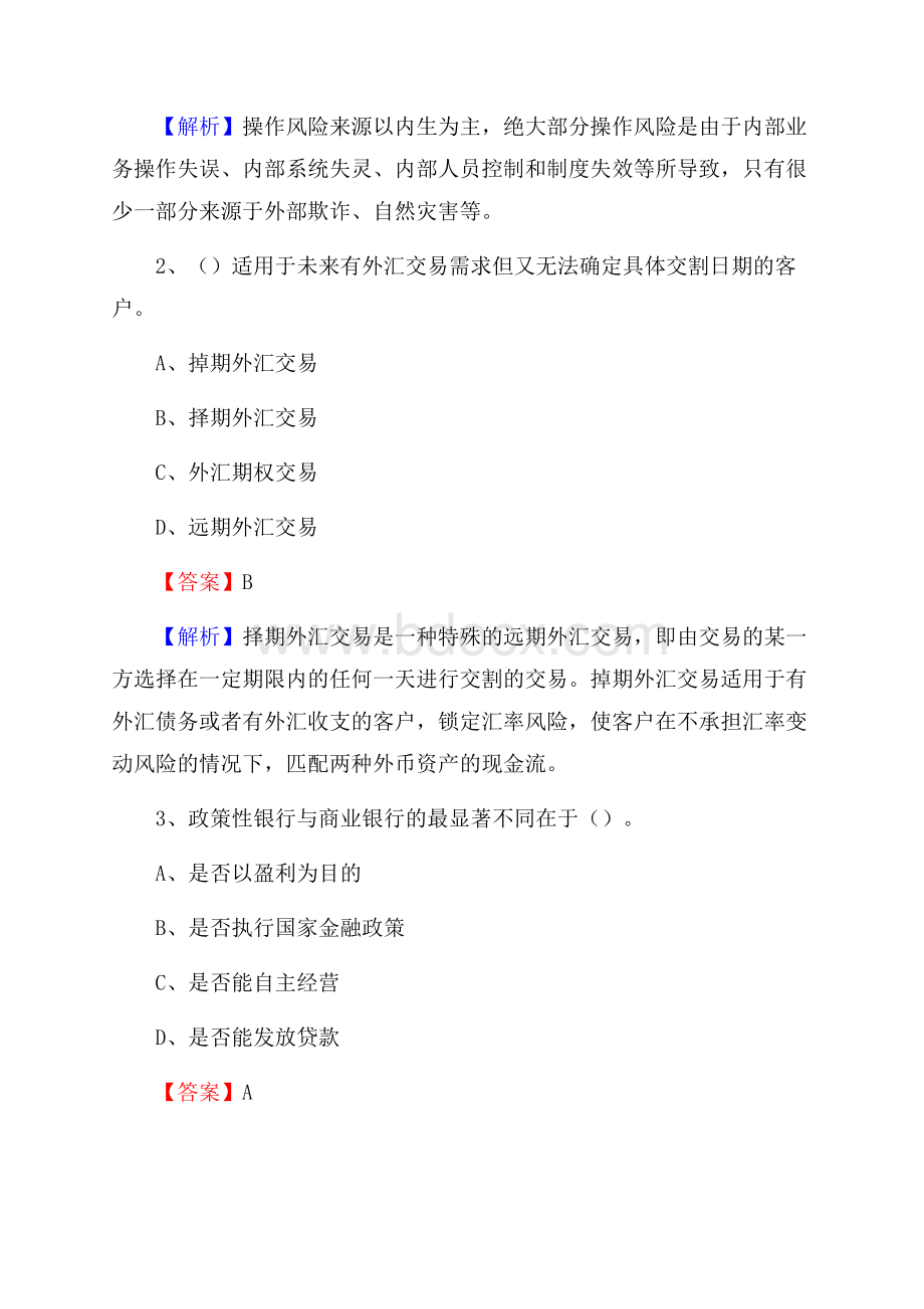 江苏省宿迁市沭阳县邮政储蓄银行招聘试题及答案.docx_第2页