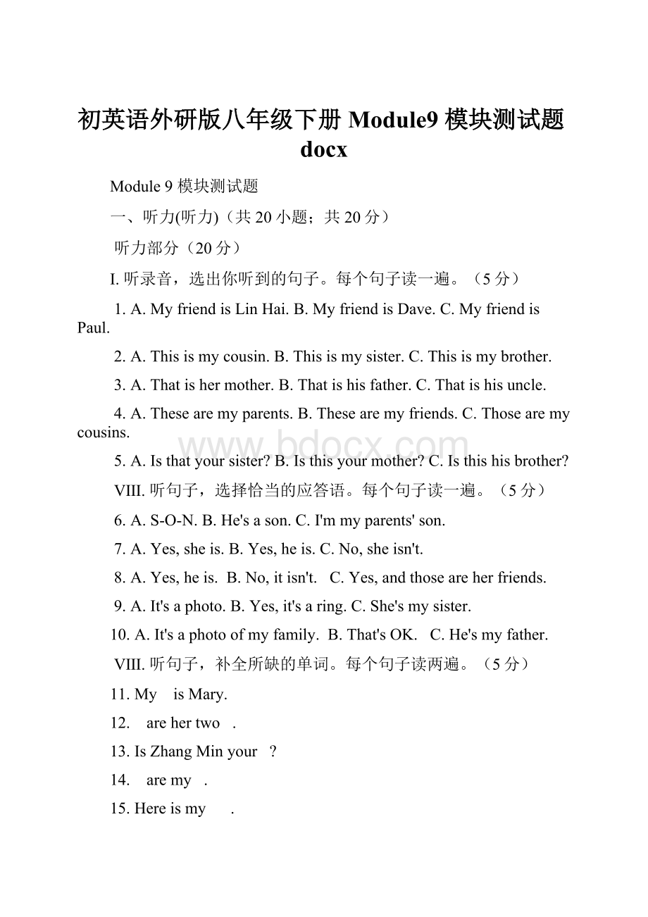 初英语外研版八年级下册Module9 模块测试题docx.docx