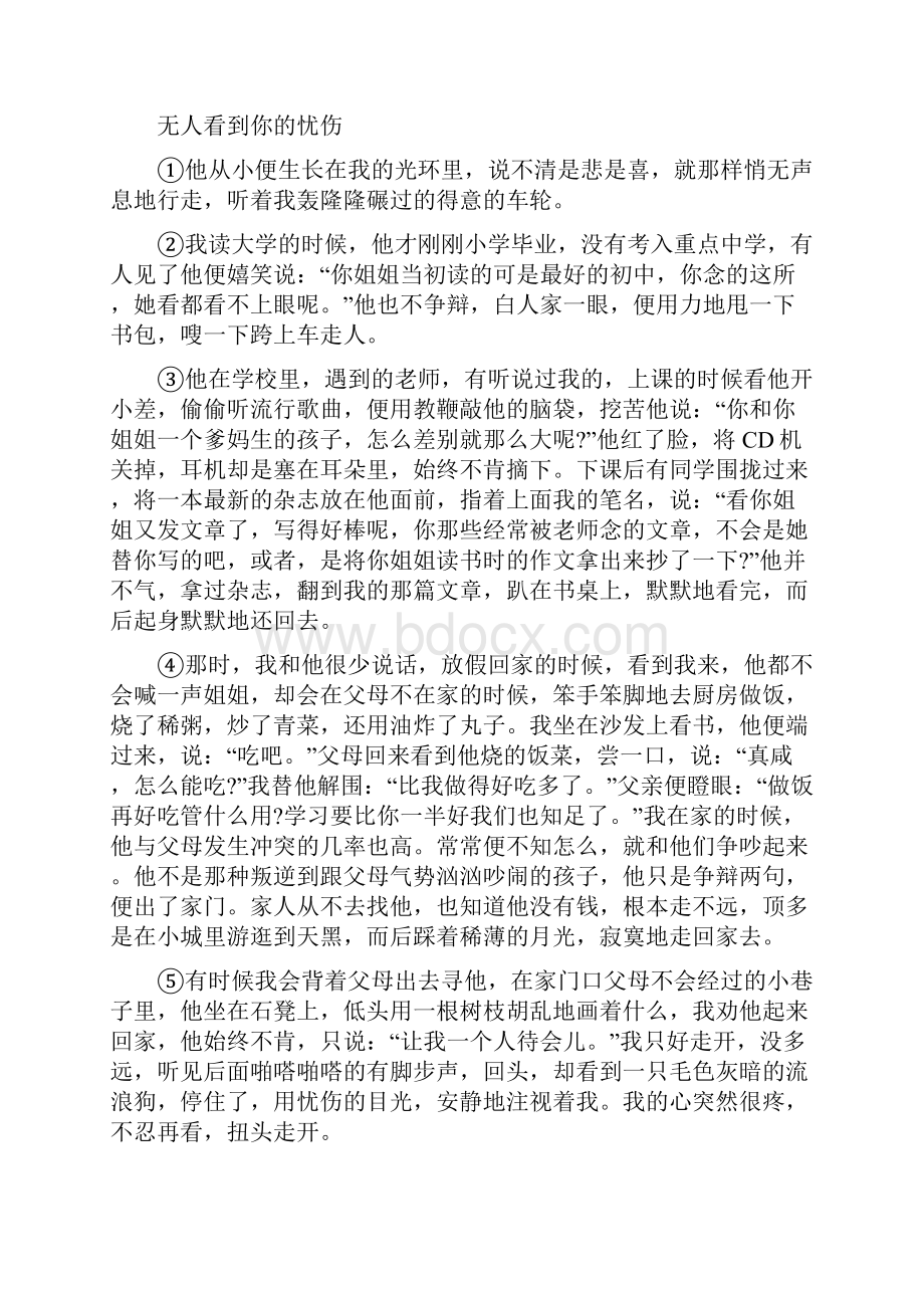 人教版版八年级上学期期末语文试题A卷.docx_第2页