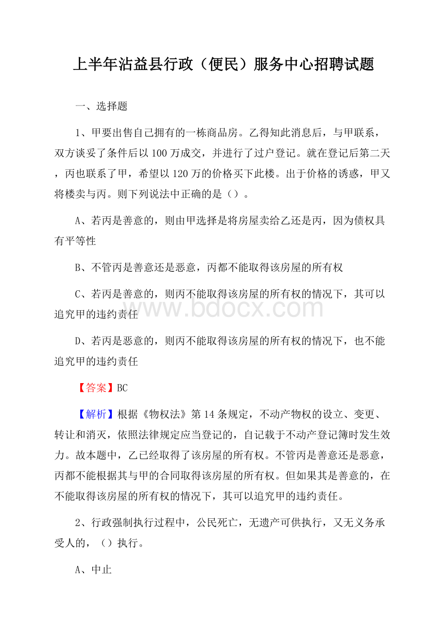 上半年沾益县行政(便民)服务中心招聘试题.docx