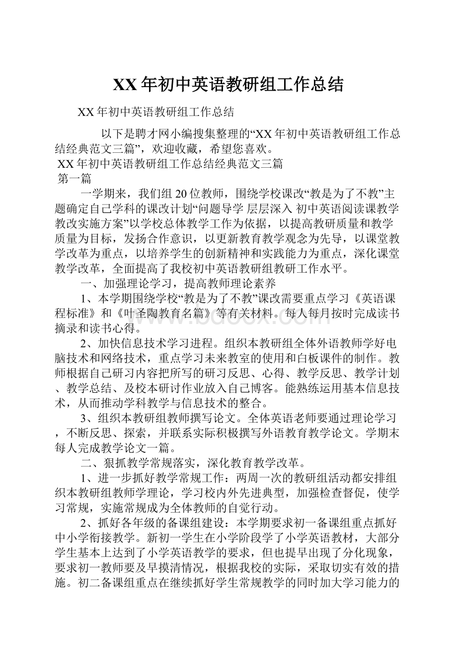 XX年初中英语教研组工作总结.docx_第1页