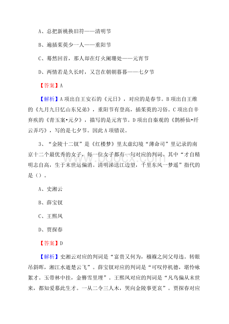 黑龙江省佳木斯市富锦市老干局招聘试题及答案解析.docx_第2页