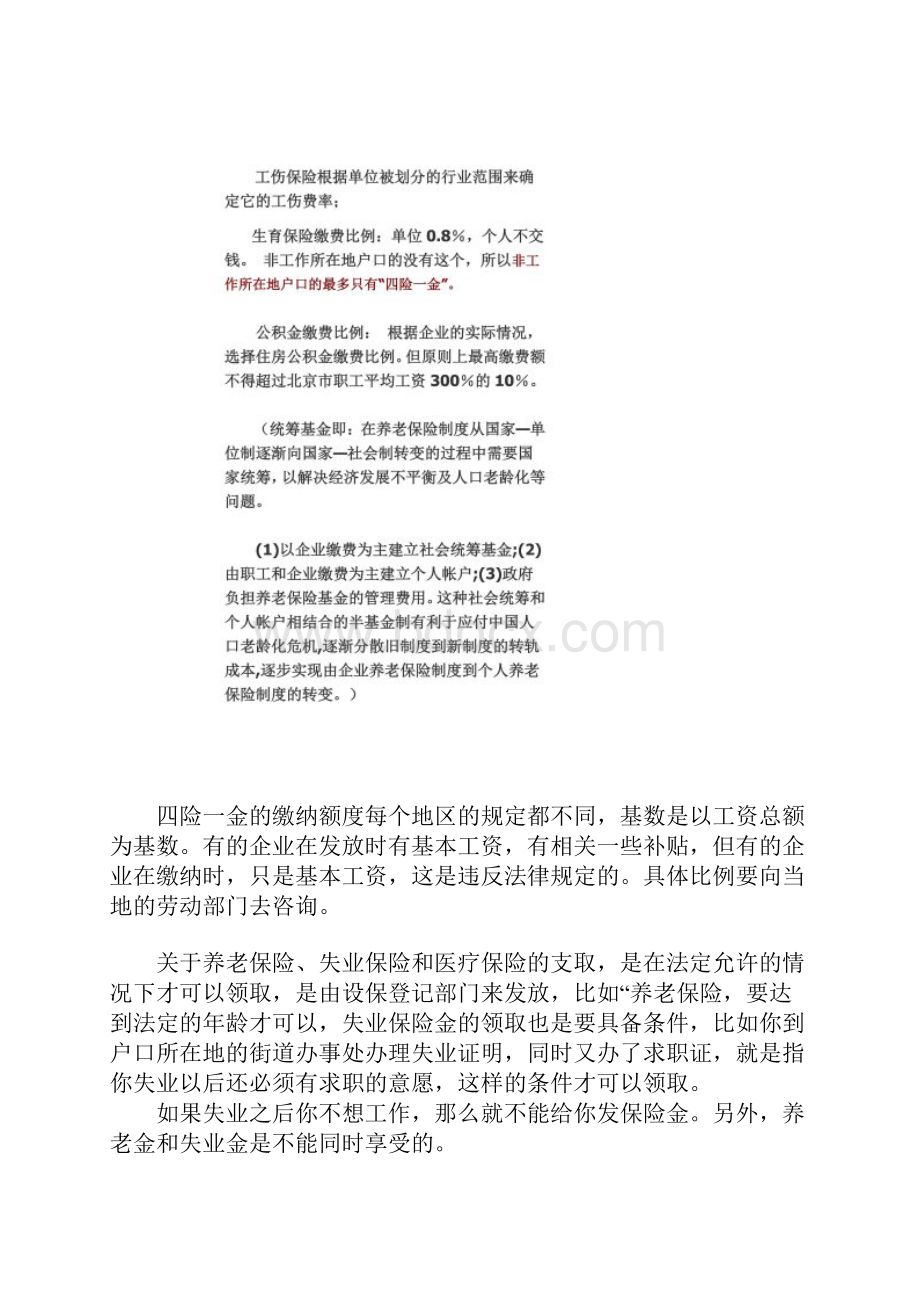 五险一金指的是什么doc.docx_第2页