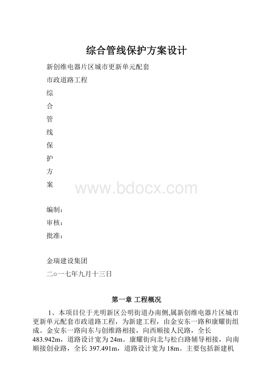 综合管线保护方案设计.docx