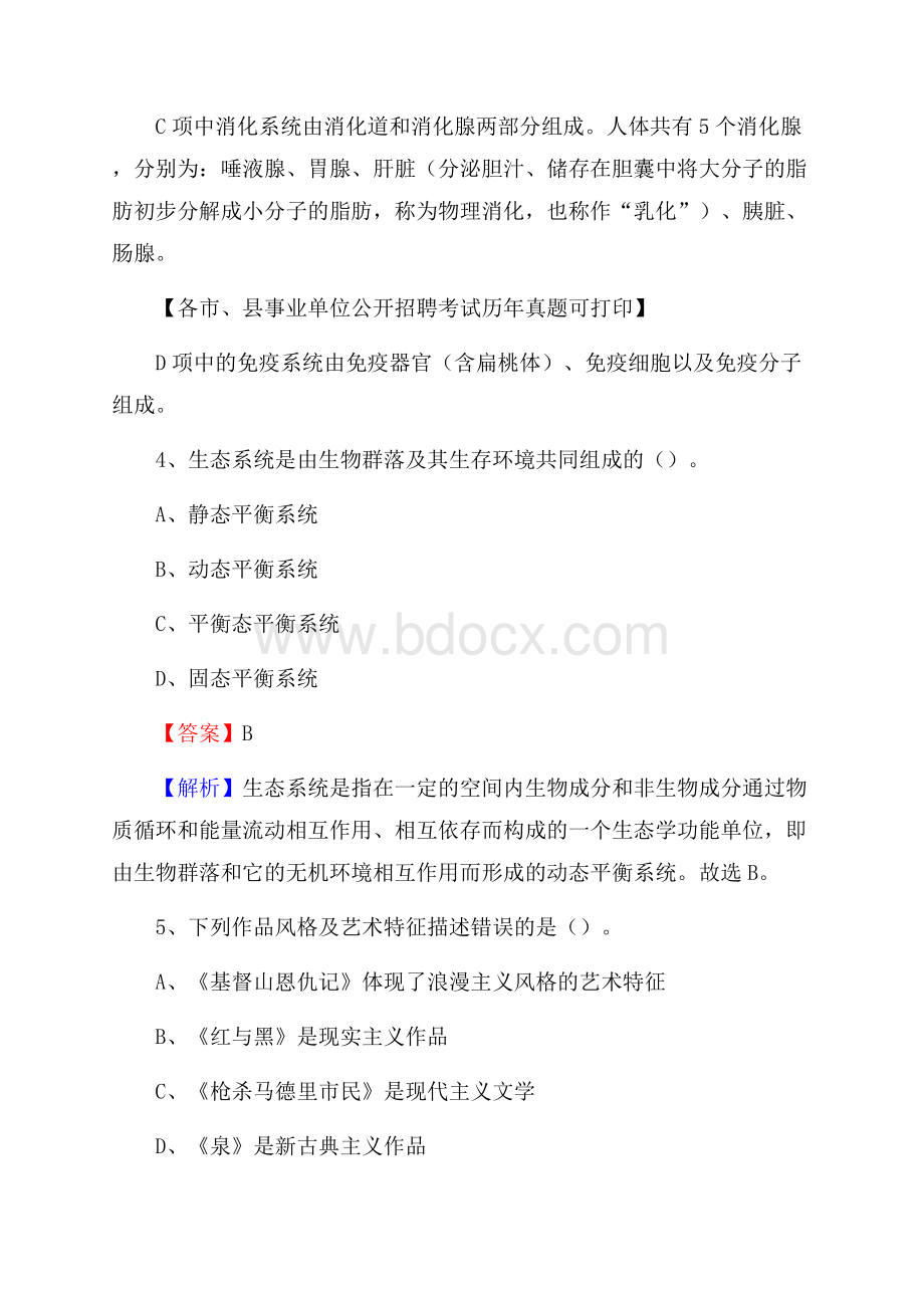 下半年山西省临汾市汾西县事业单位招聘考试真题及答案.docx_第3页