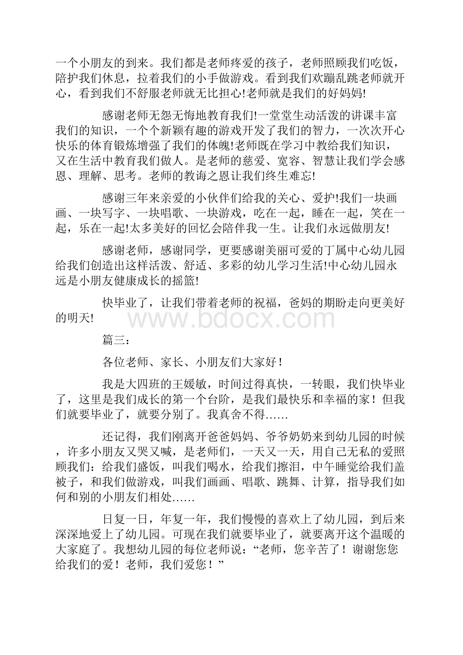 幼儿园大班毕业感言.docx_第2页