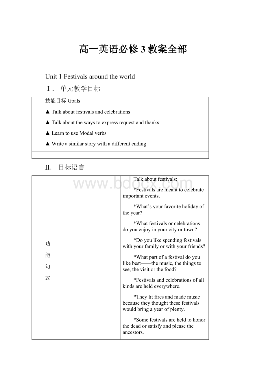 高一英语必修3教案全部.docx_第1页