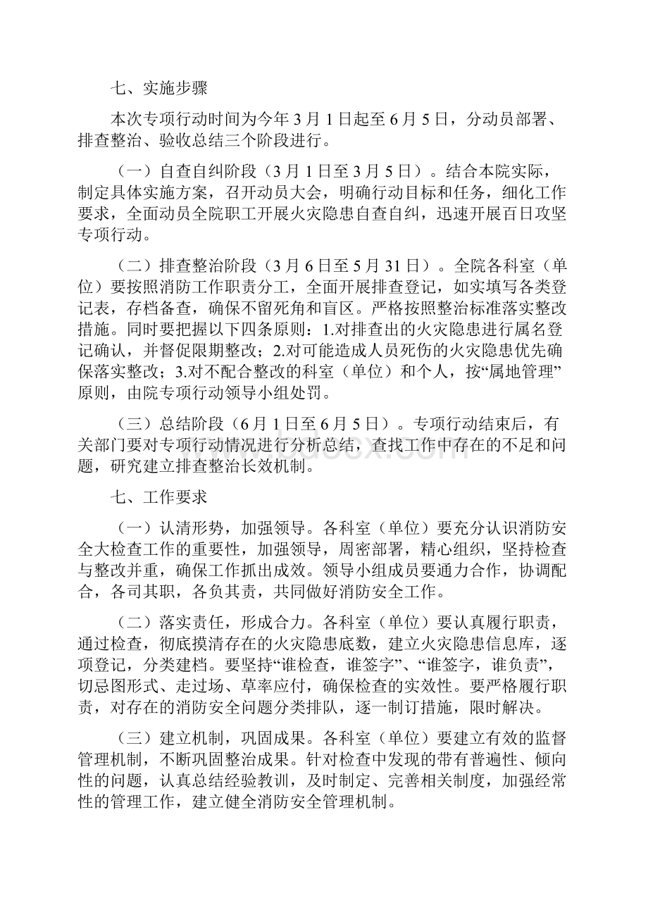 卫生院除火患保生命百日攻坚战专项行动实施方案.docx_第3页