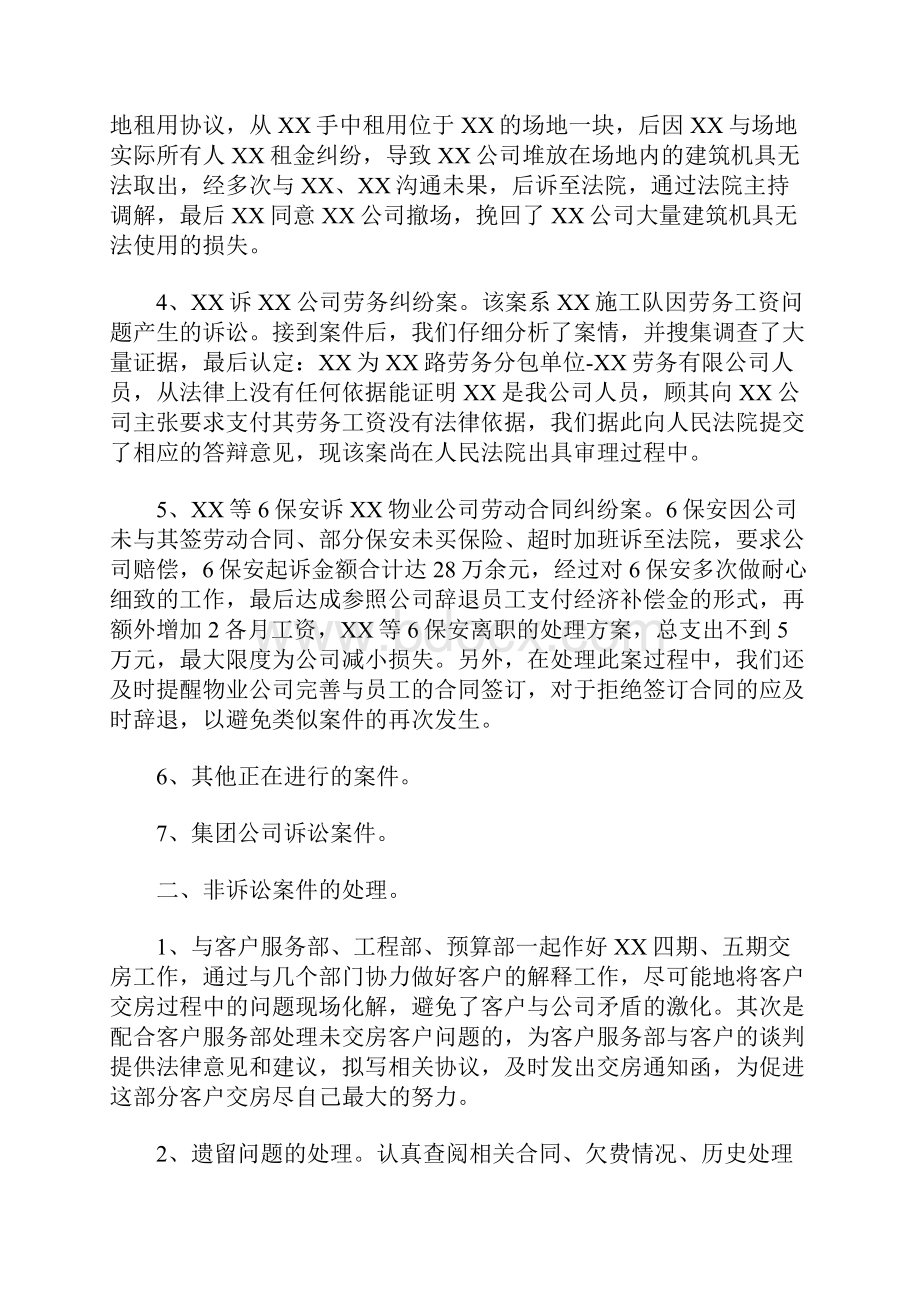 法律事务工作总结.docx_第2页