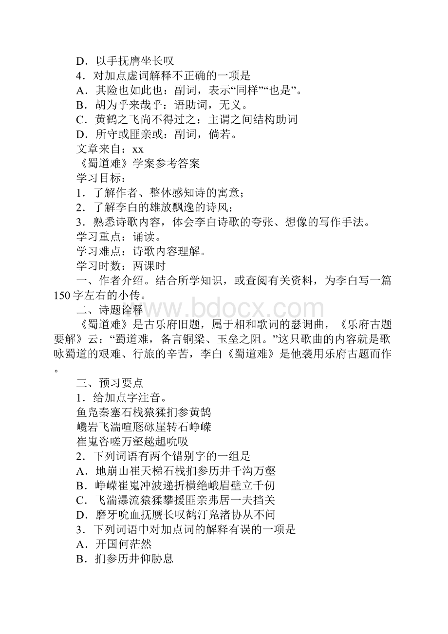 《蜀道难》学案及参考答案4.docx_第2页