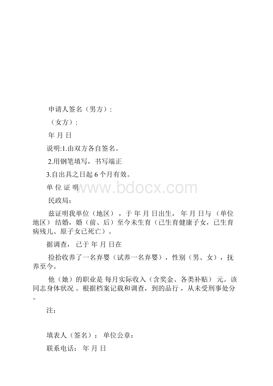 精选收养非社会福利机构抚养地弃婴少年儿童.docx_第3页