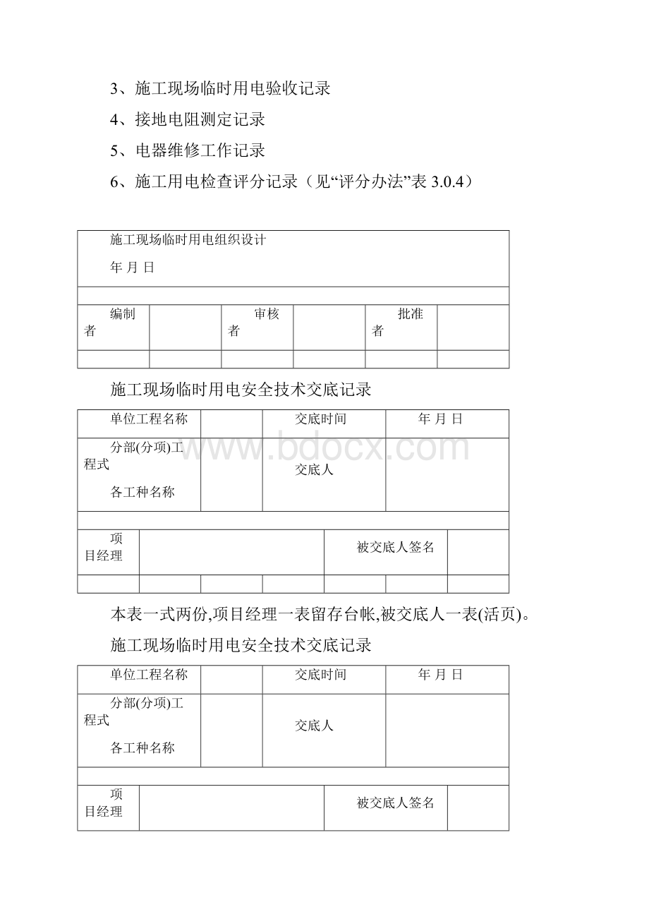 市政工程施工安全台帐三.docx_第2页