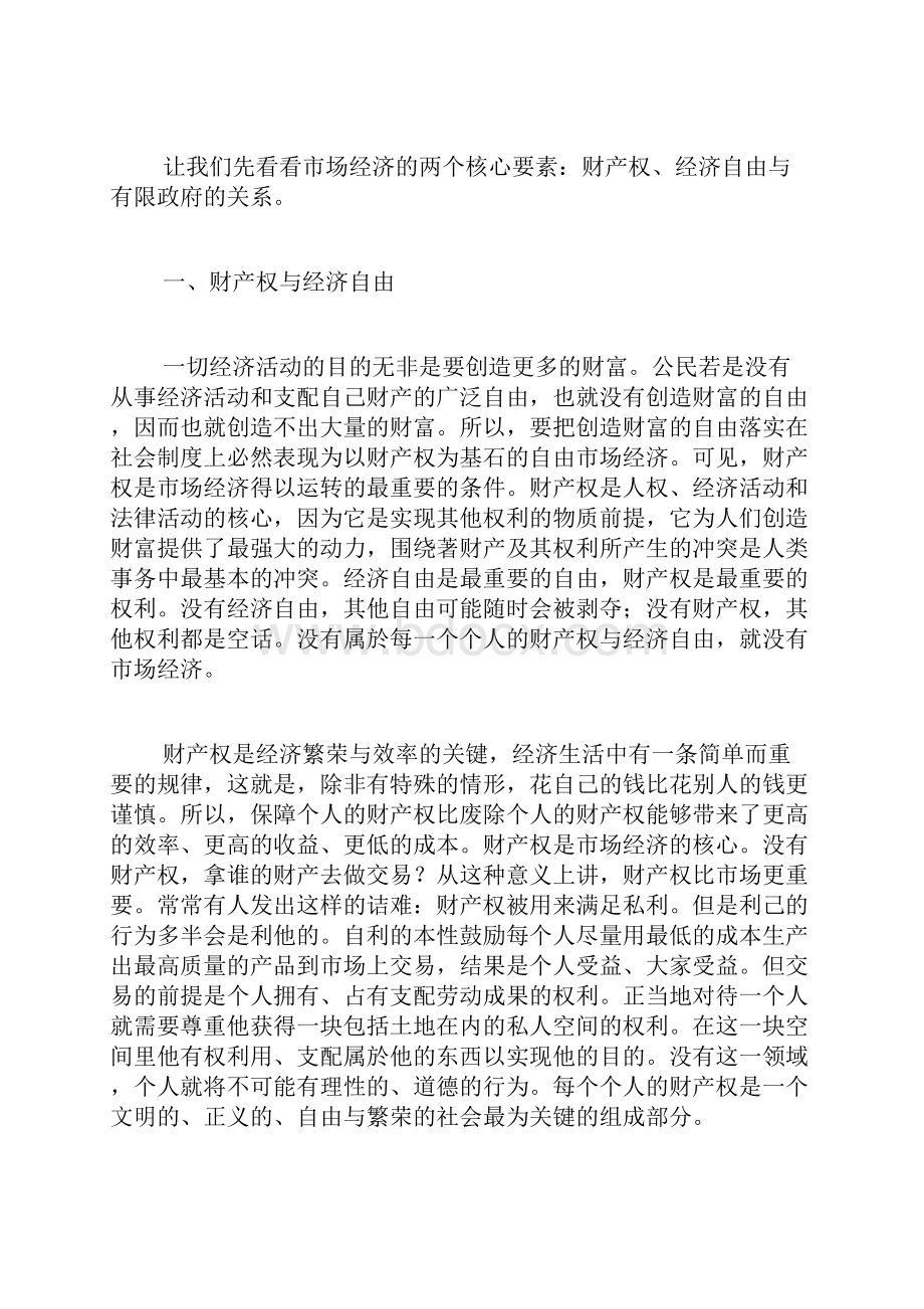 市场经济与有限政府.docx_第2页