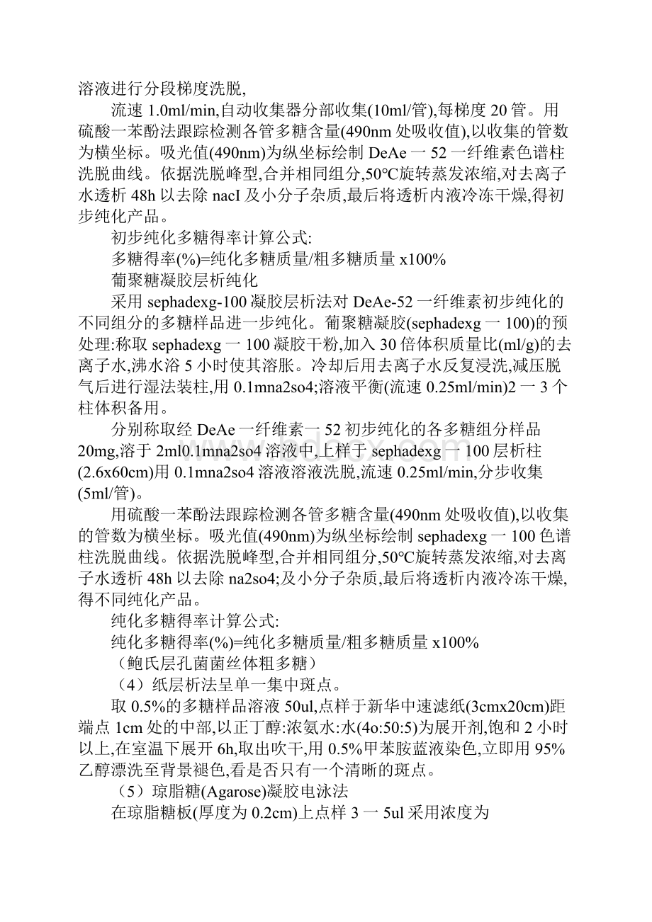 多糖质谱鉴定.docx_第2页