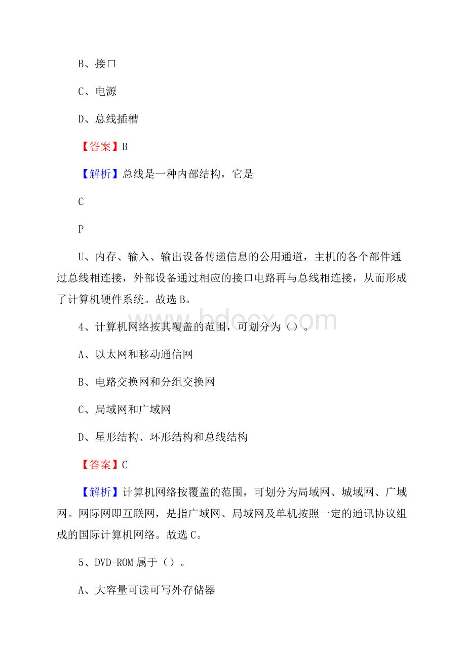 门头沟区上半年事业单位计算机岗位专业知识试题.docx_第2页