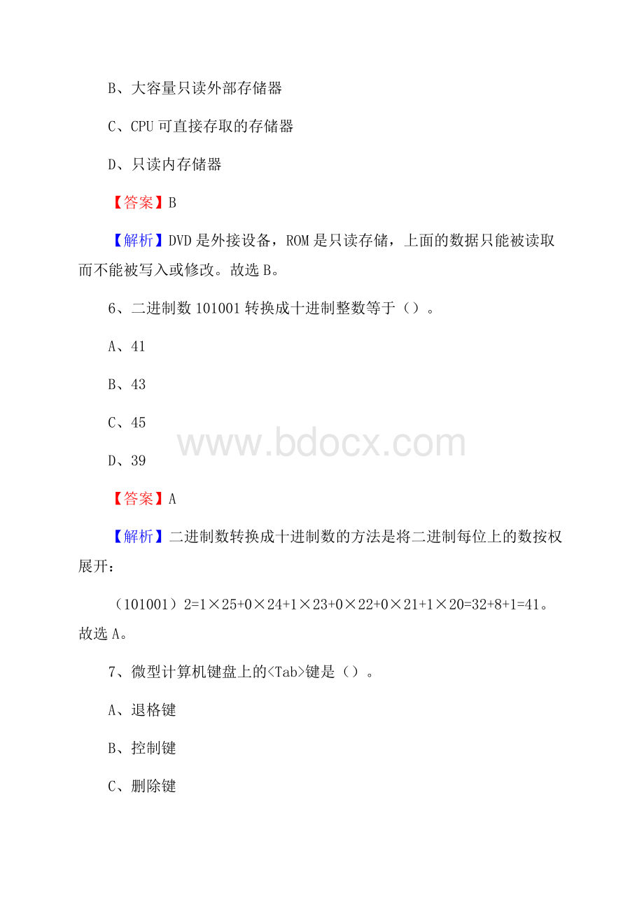 门头沟区上半年事业单位计算机岗位专业知识试题.docx_第3页