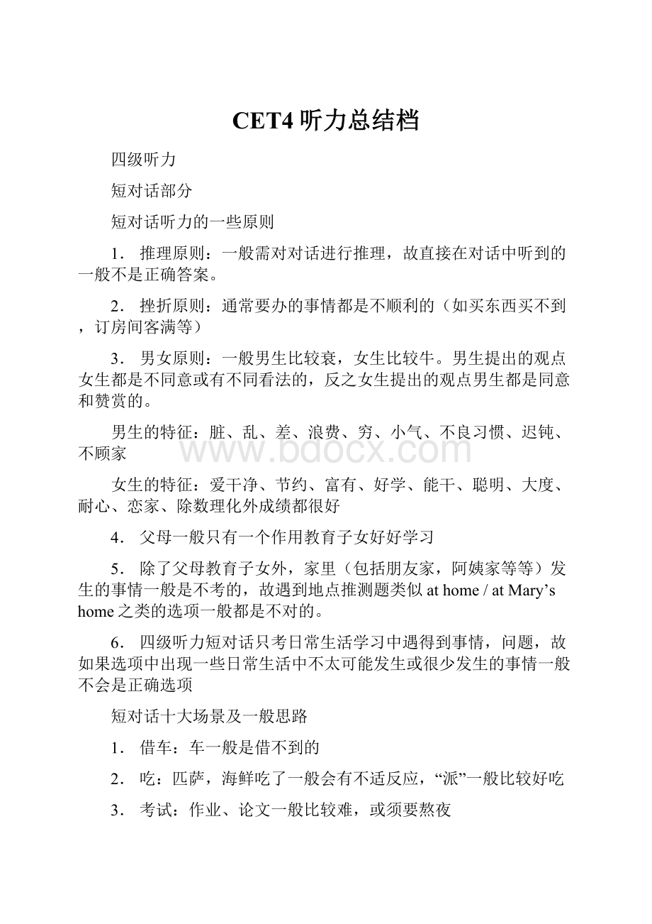 CET4听力总结档.docx_第1页