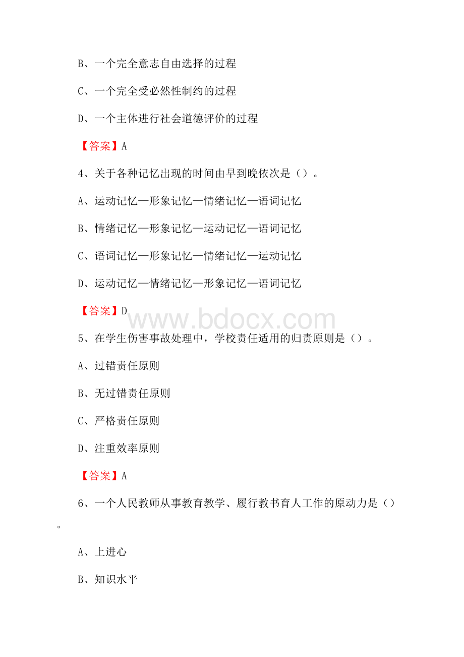 上半年湖南中医药大学招聘考试《综合基础知识(教育类)》试题.docx_第2页