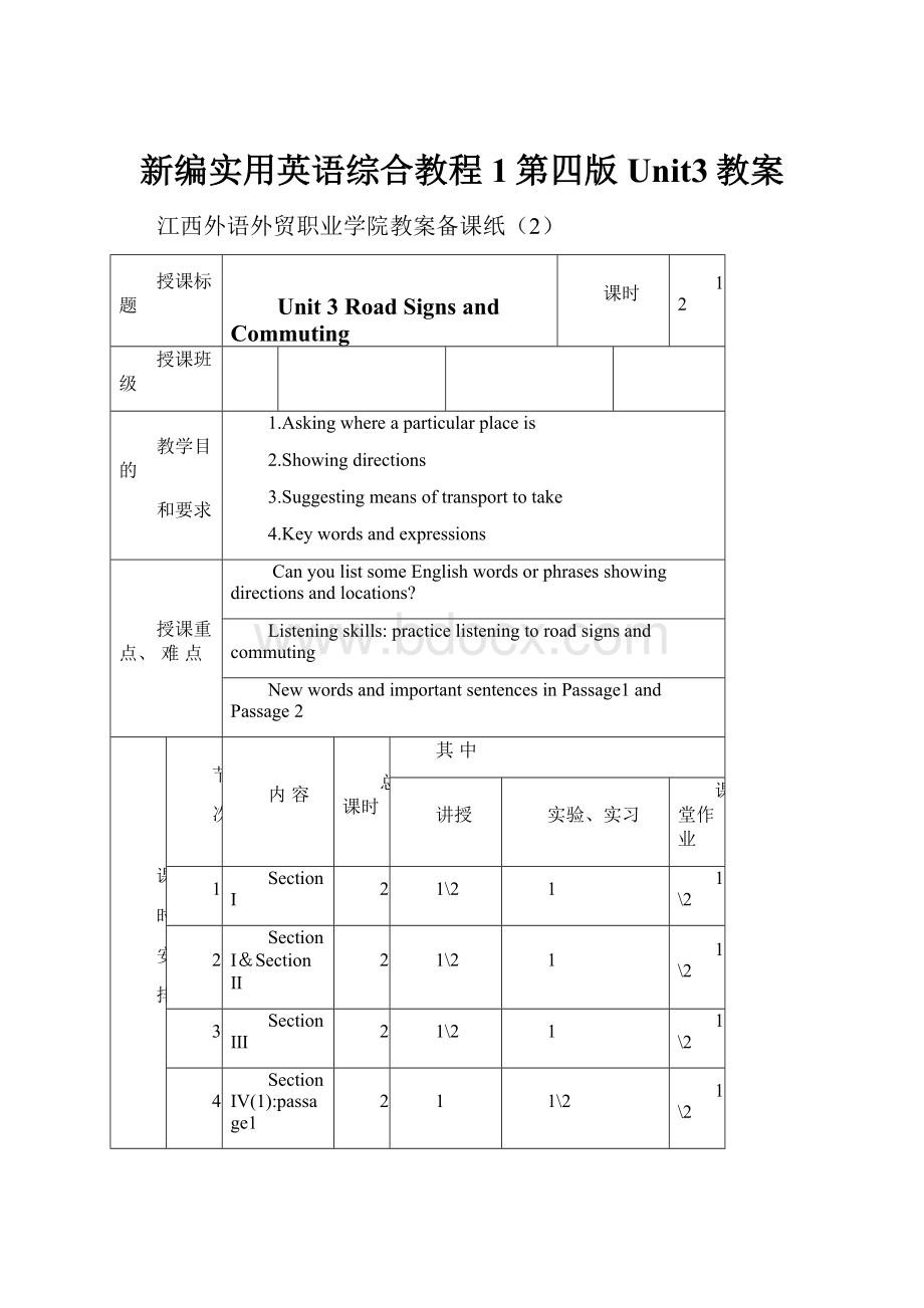 新编实用英语综合教程1第四版Unit3教案.docx