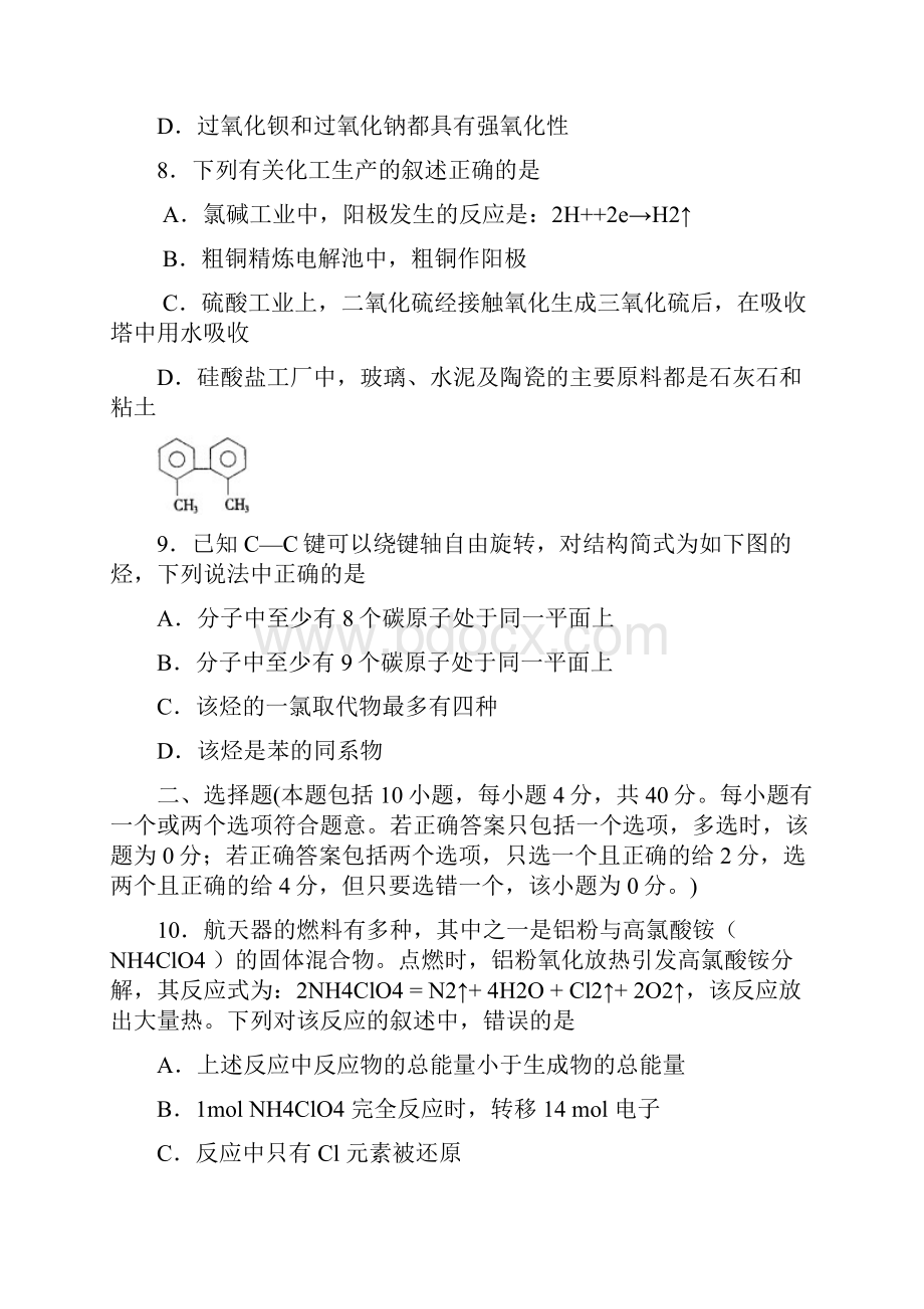 届高考备考化学能力训练二.docx_第3页