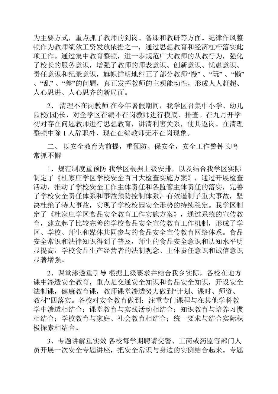 某学区工作汇报材料.docx_第2页