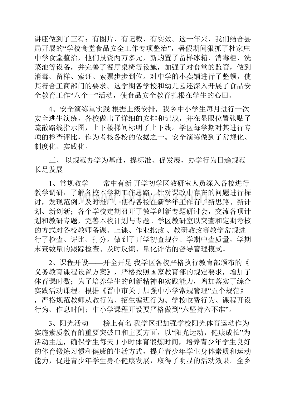 某学区工作汇报材料.docx_第3页