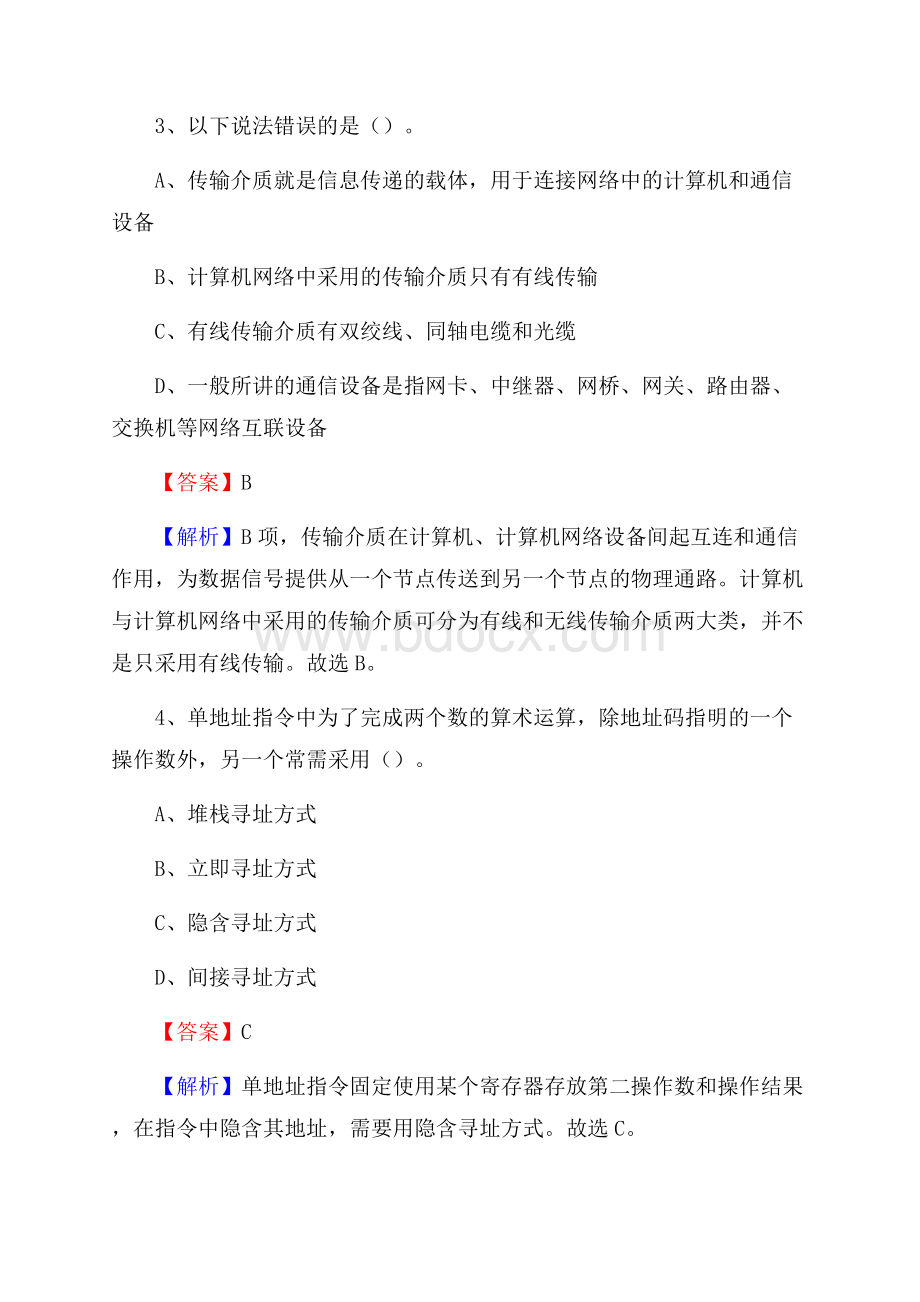 天台县上半年事业单位计算机岗位专业知识试题.docx_第2页