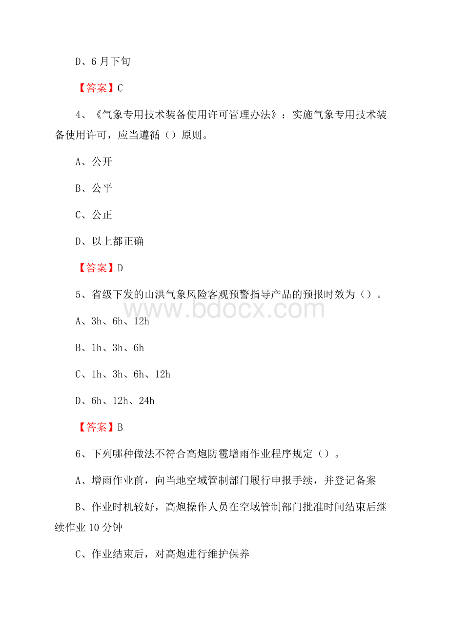 贵州省贵阳市乌当区下半年气象部门《专业基础知识》.docx_第2页