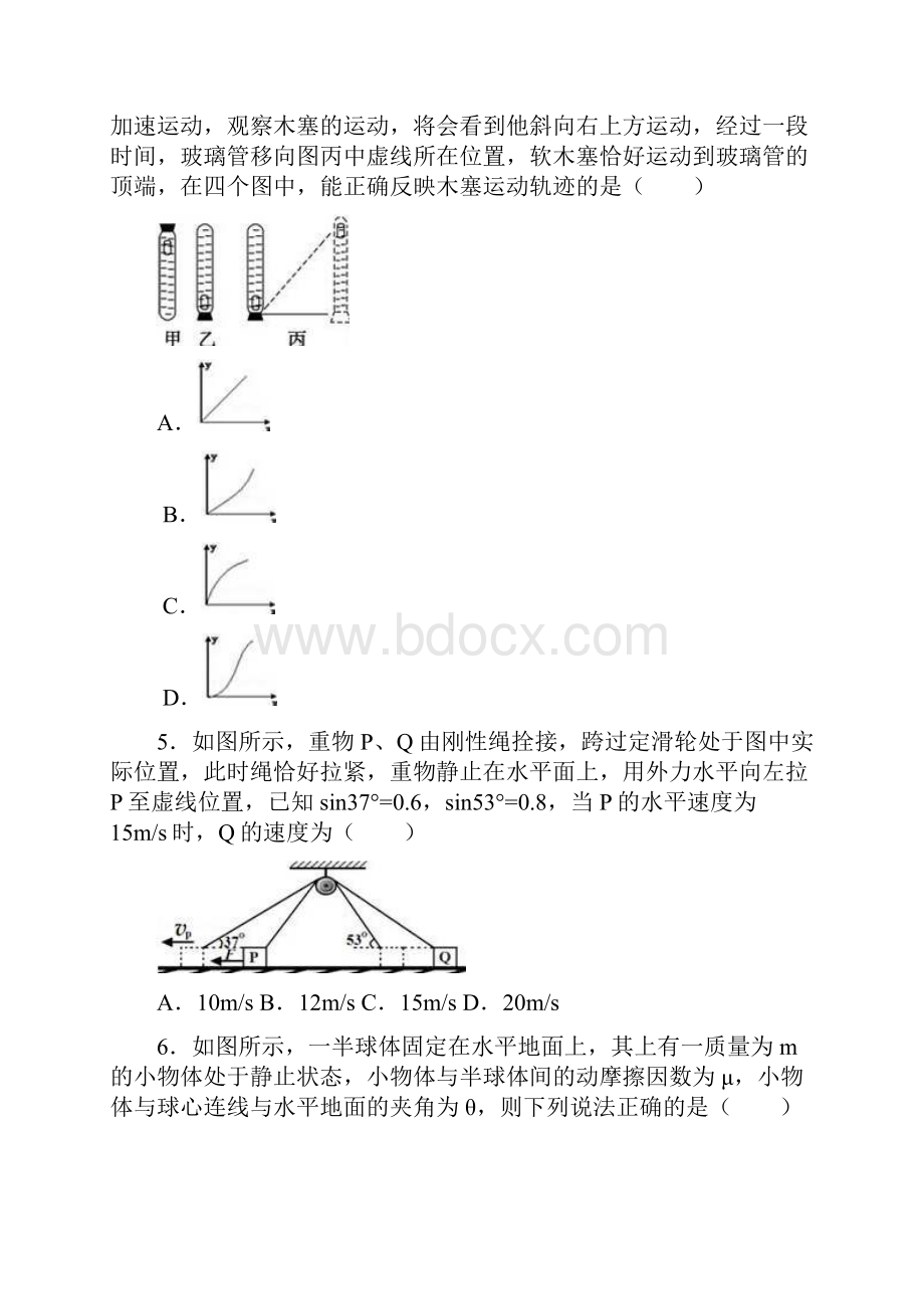 四川省遂宁市蓬溪县蓬南中学学年高一下学期第一次.docx_第2页