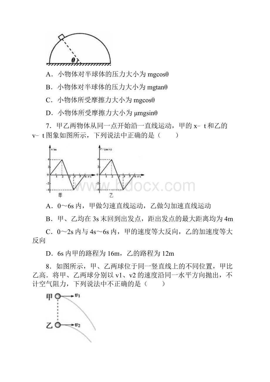 四川省遂宁市蓬溪县蓬南中学学年高一下学期第一次.docx_第3页