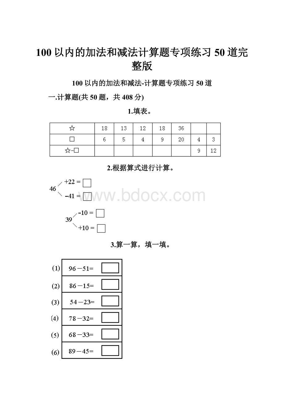 100以内的加法和减法计算题专项练习50道完整版.docx_第1页