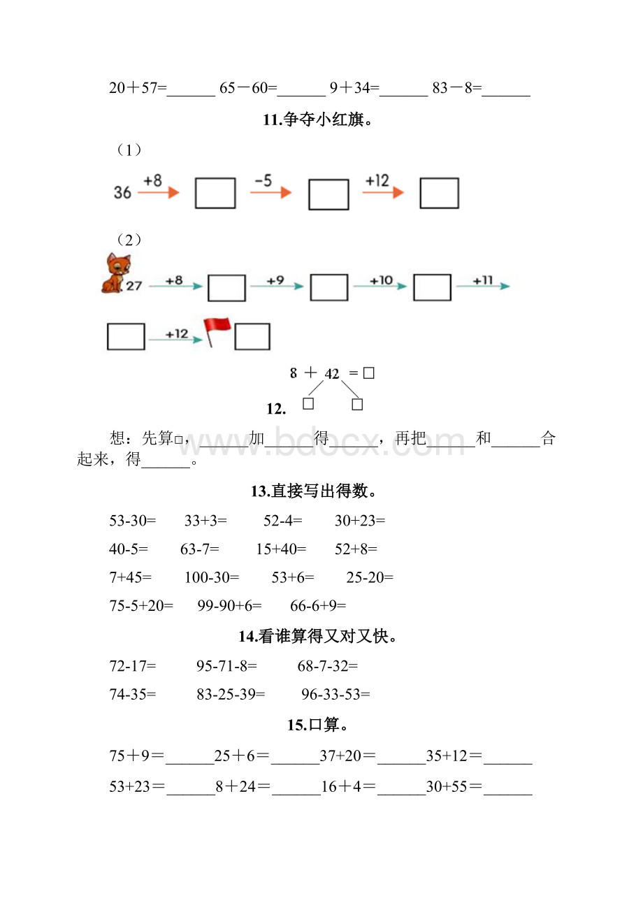 100以内的加法和减法计算题专项练习50道完整版.docx_第3页