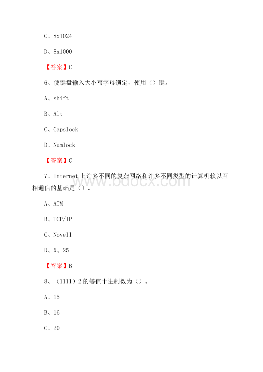 叠彩区电信公司专业岗位《计算机类》试题及答案.docx_第3页