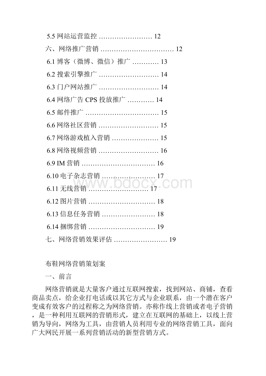 布鞋网络营销策划案.docx_第2页