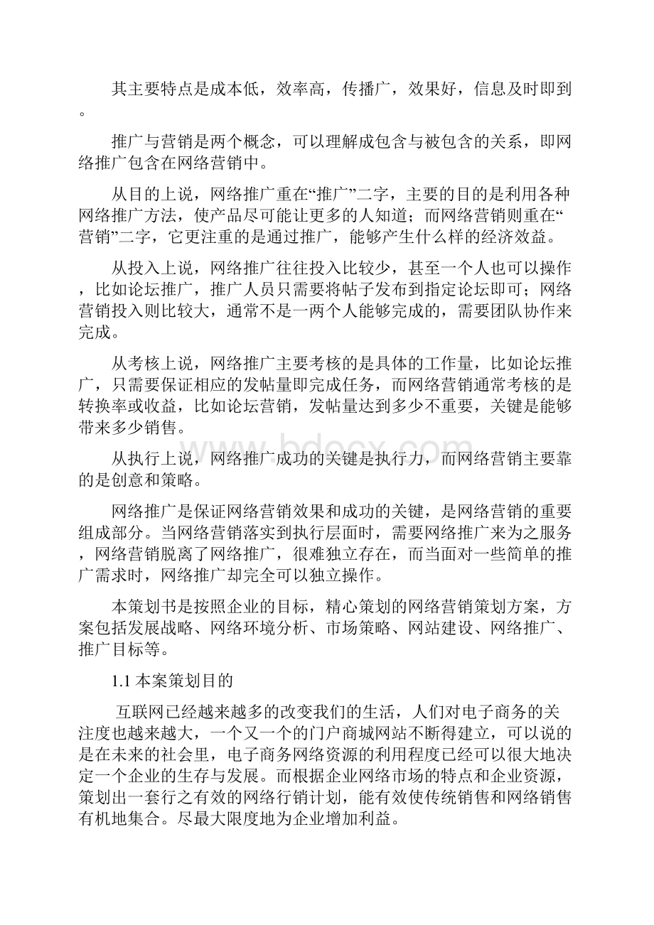 布鞋网络营销策划案.docx_第3页