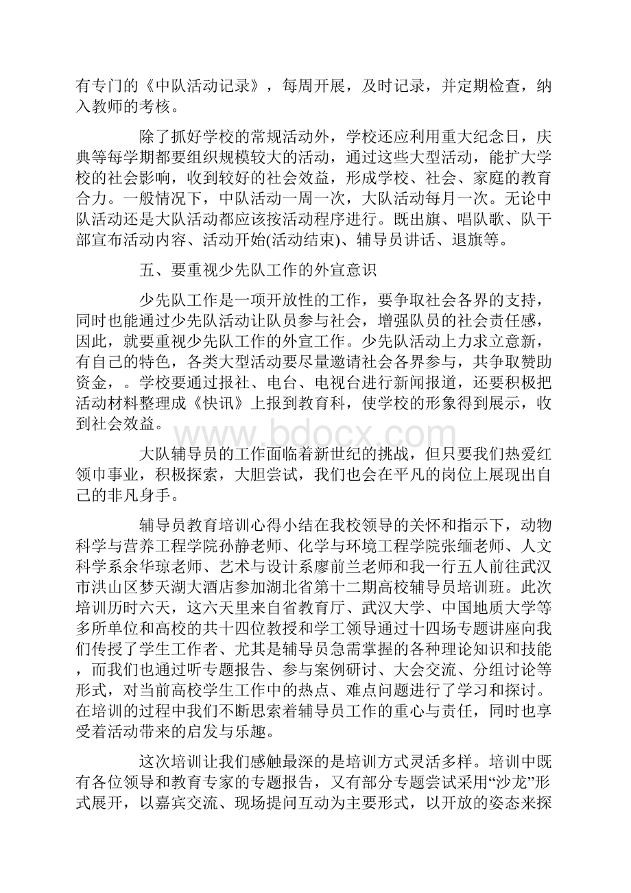 辅导员教育培训心得小结三篇.docx_第3页