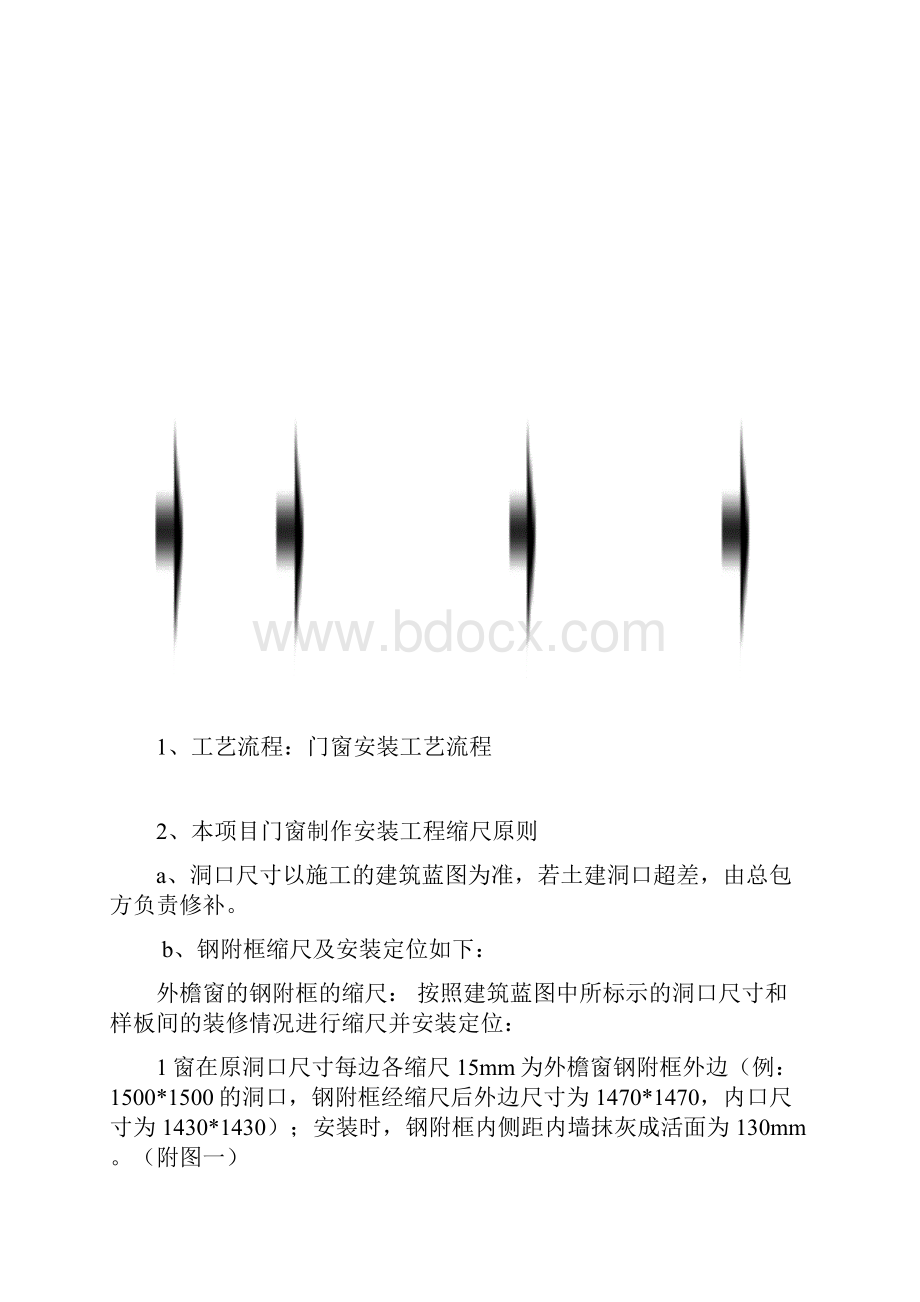 木包铝门窗施工组织设计方案.docx_第3页