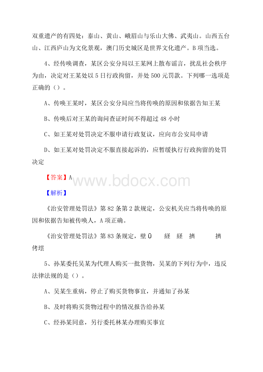 辽宁省辽阳市太子河区上半年招聘编制外人员试题及答案.docx_第3页