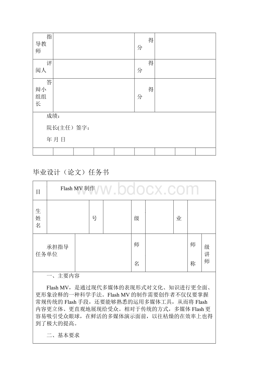 FLASHMV制作毕业设计.docx_第2页