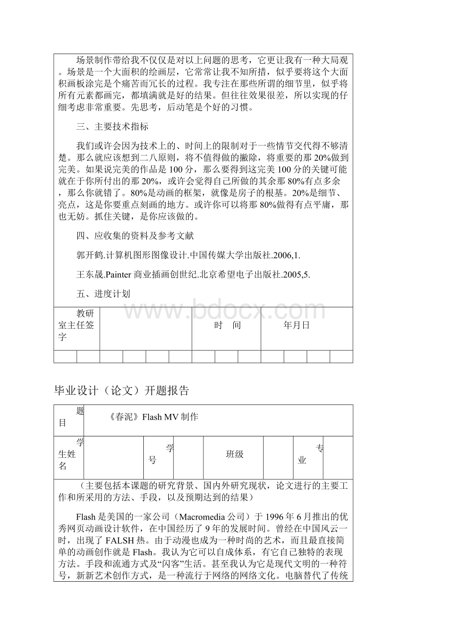 FLASHMV制作毕业设计.docx_第3页