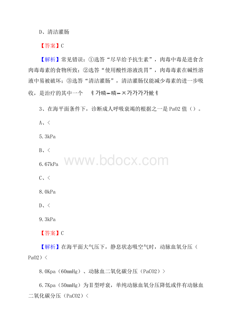 下半年河北省廊坊市三河市乡镇卫生院招聘试题.docx_第2页