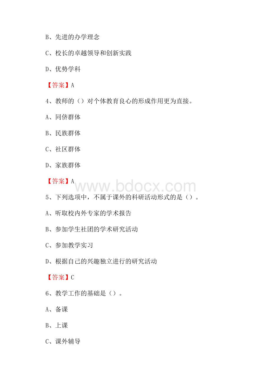 西安理工大学高科学院下半年招聘考试《教学基础知识》试题及答案.docx_第2页