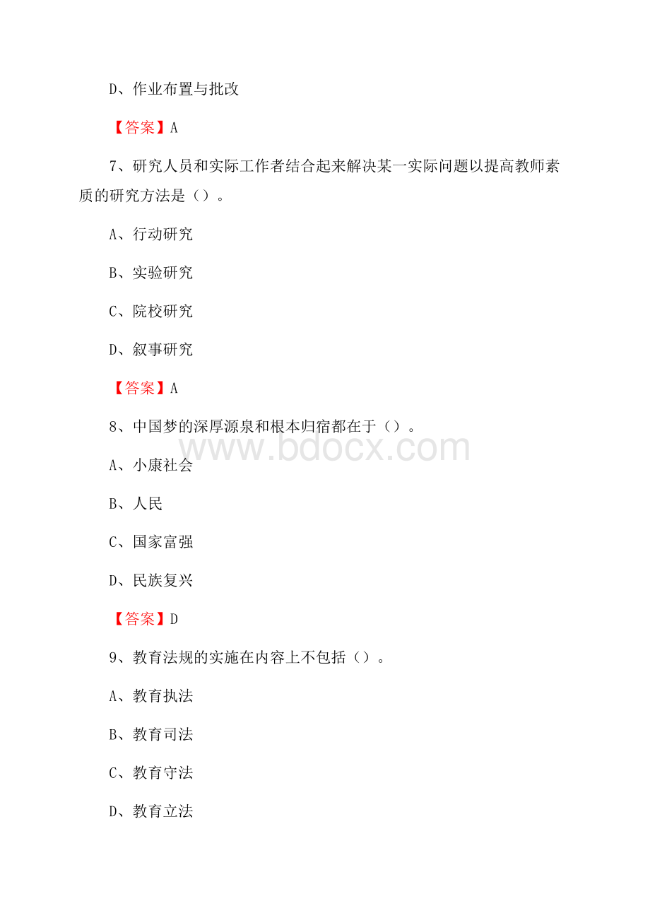 西安理工大学高科学院下半年招聘考试《教学基础知识》试题及答案.docx_第3页