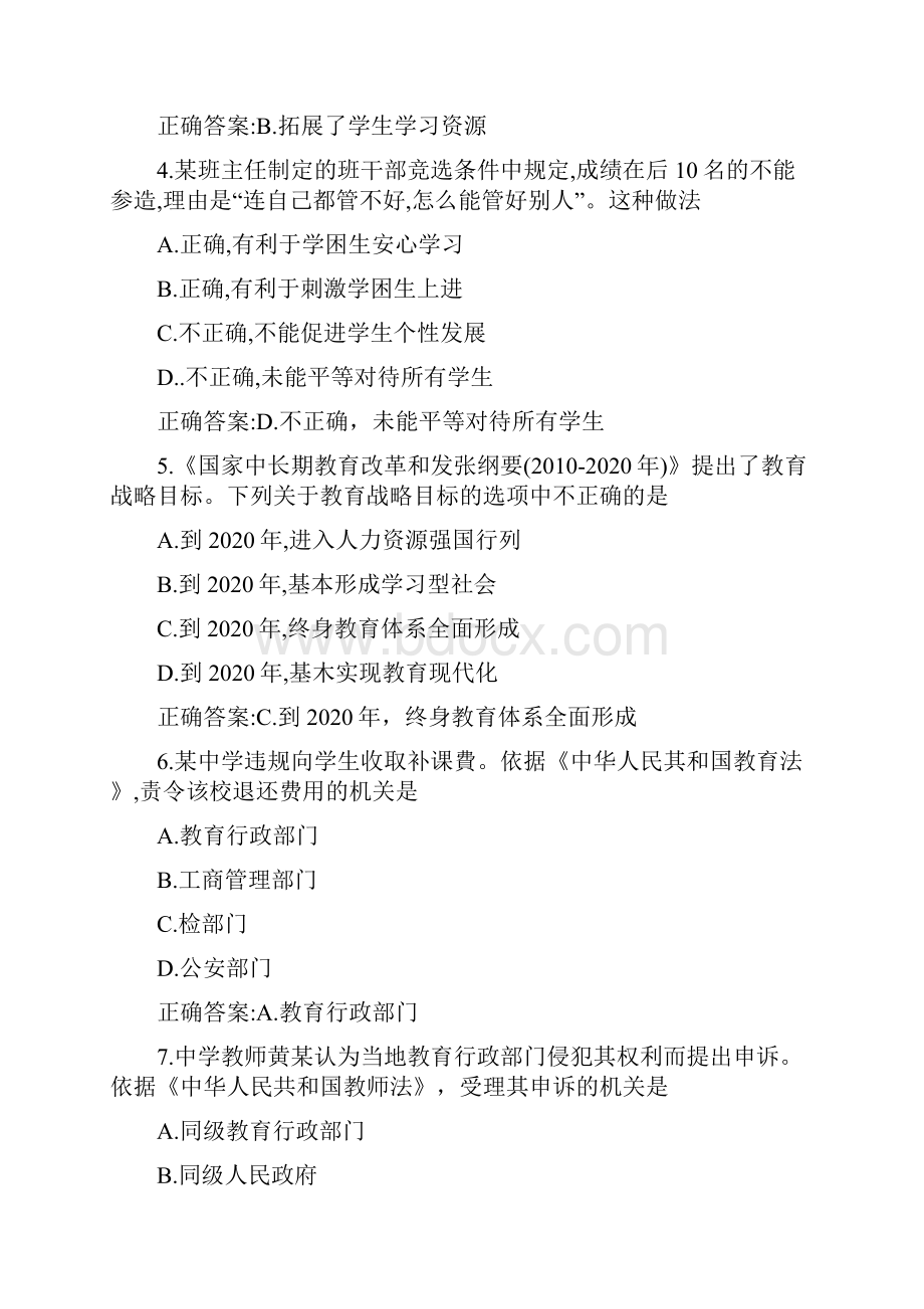 上半年教师资格证中学综合素质考试真题附答案.docx_第2页